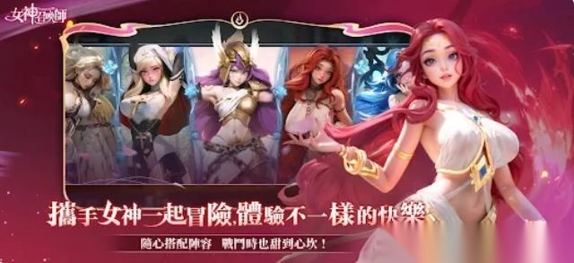 女神召唤师图4