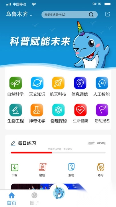 独角鲸科普