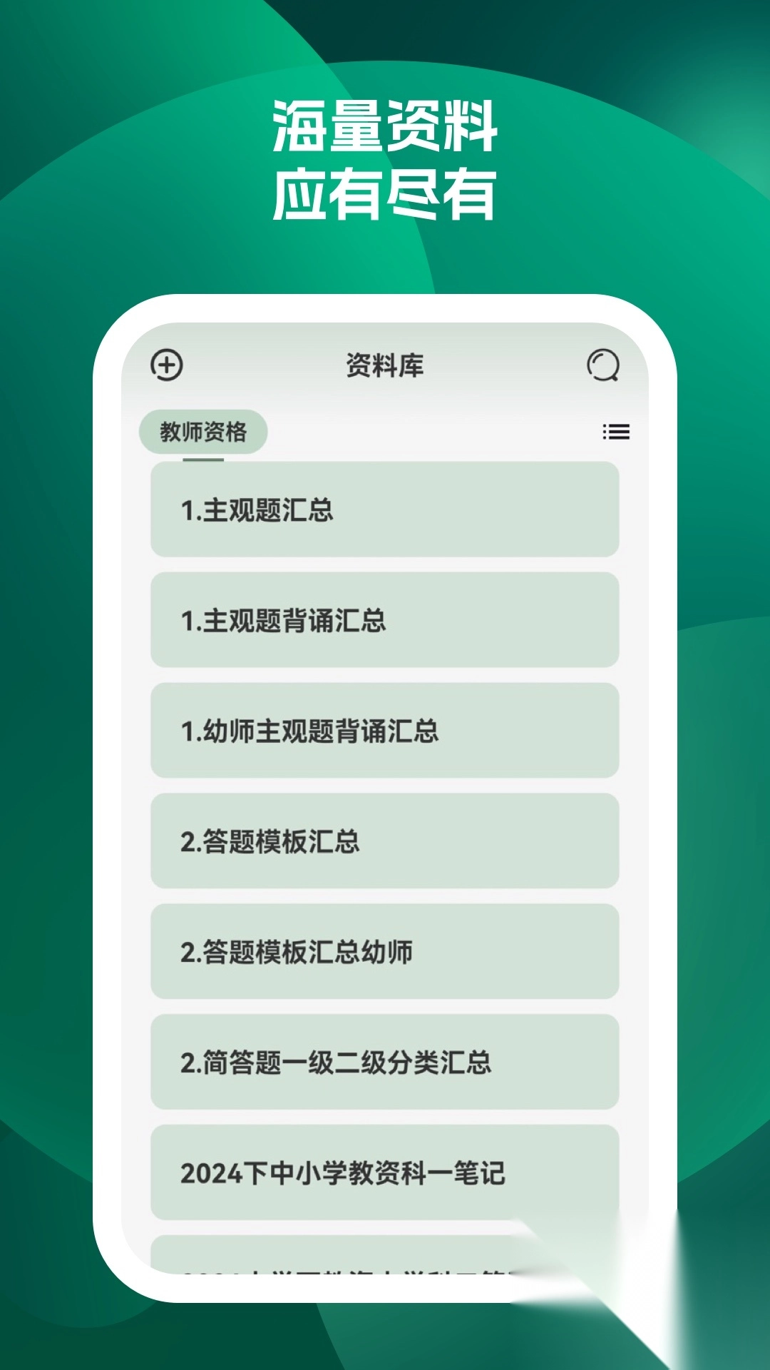快哉刷题