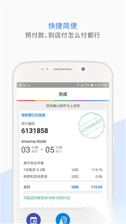 安可达订酒店图3