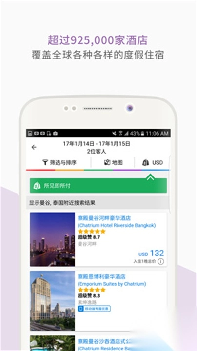 安可达订酒店图4