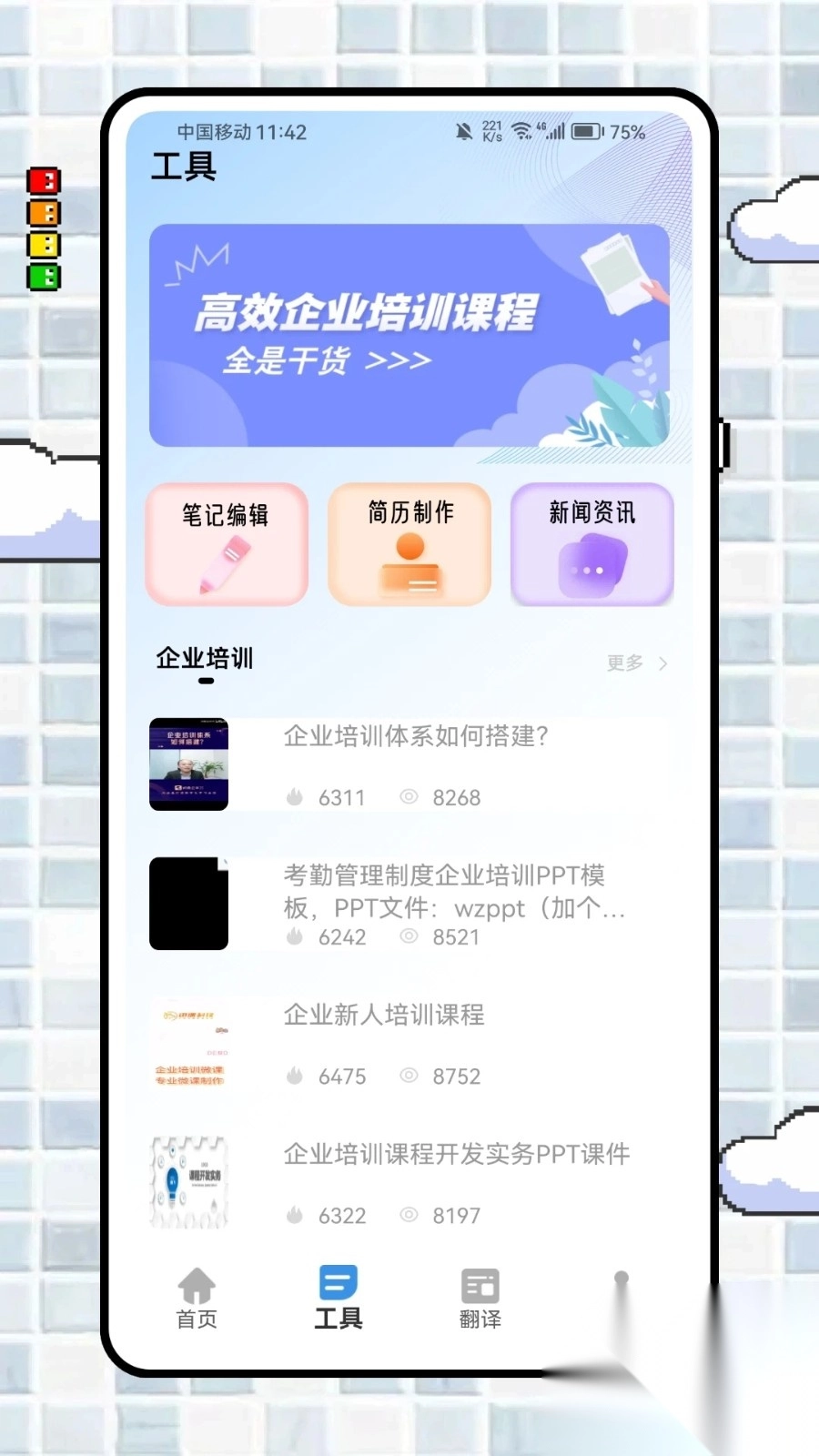 讯易通截图1