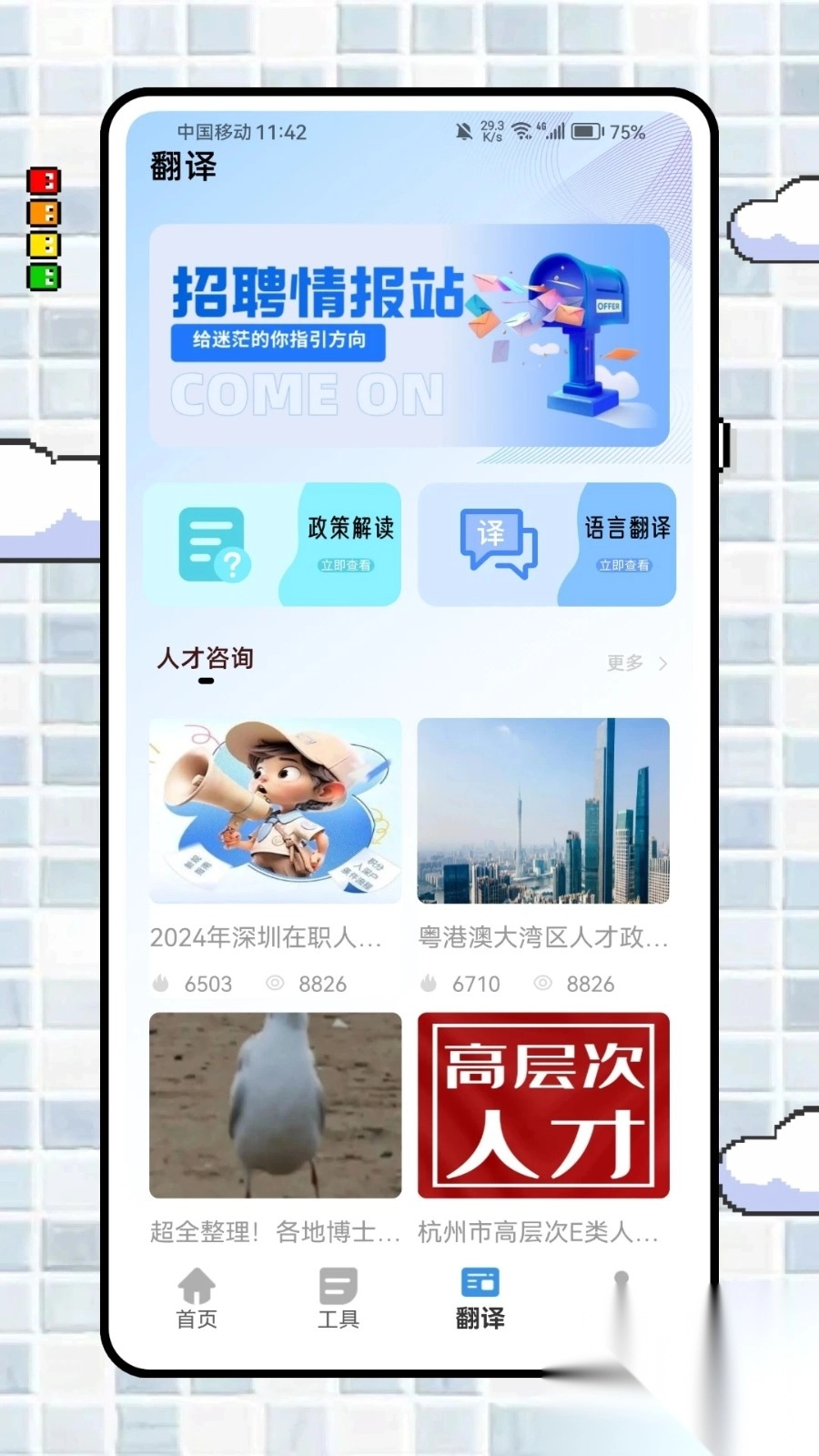 讯易通截图2