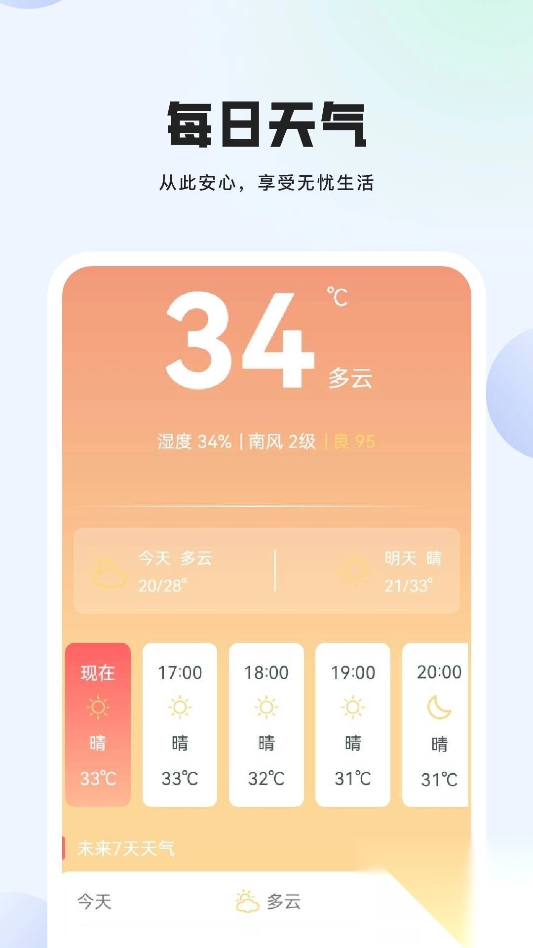 电子测算员