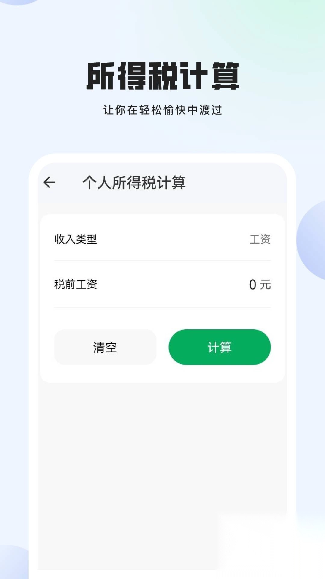 电子测算员