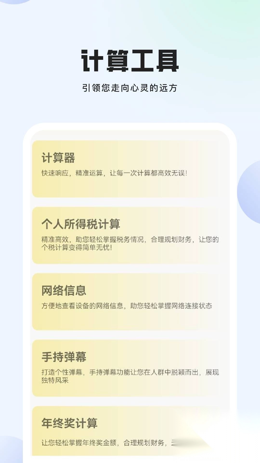 电子测算员