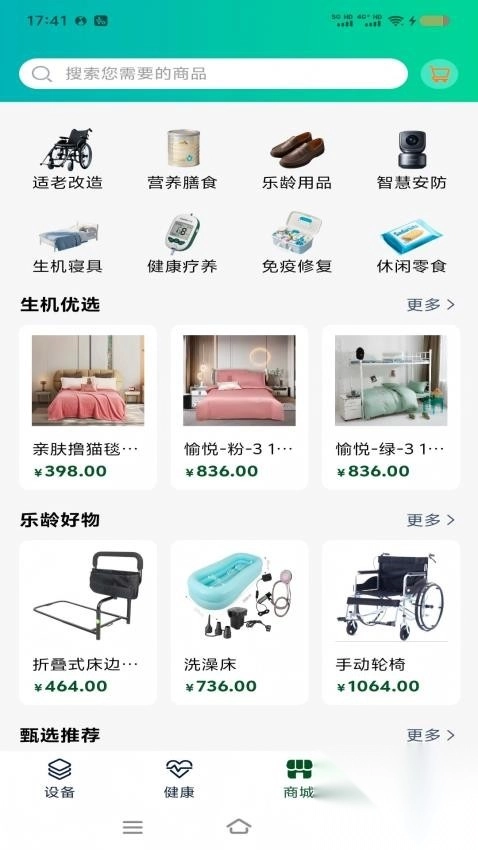 生机康养