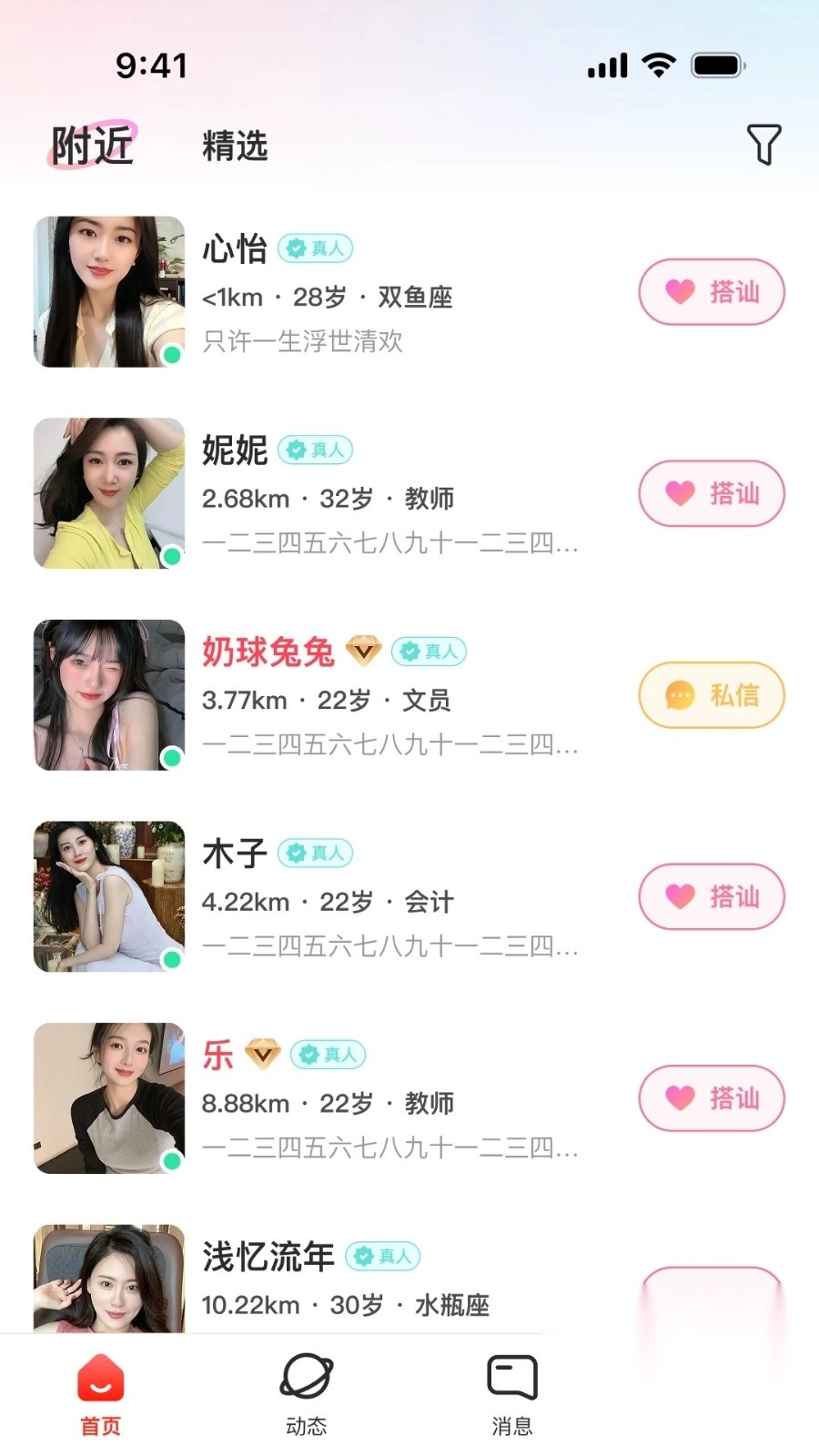 米伴
