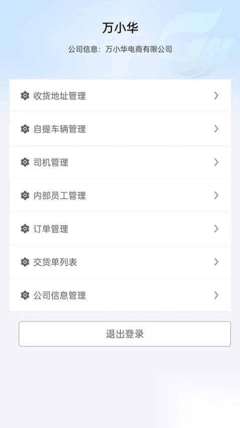 万华集团电商图1