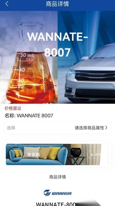 万华集团电商图2