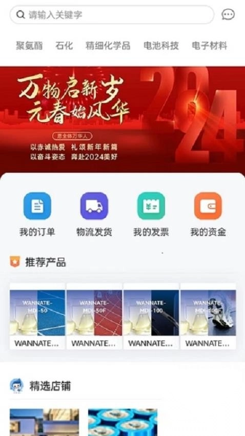 万华集团电商图4