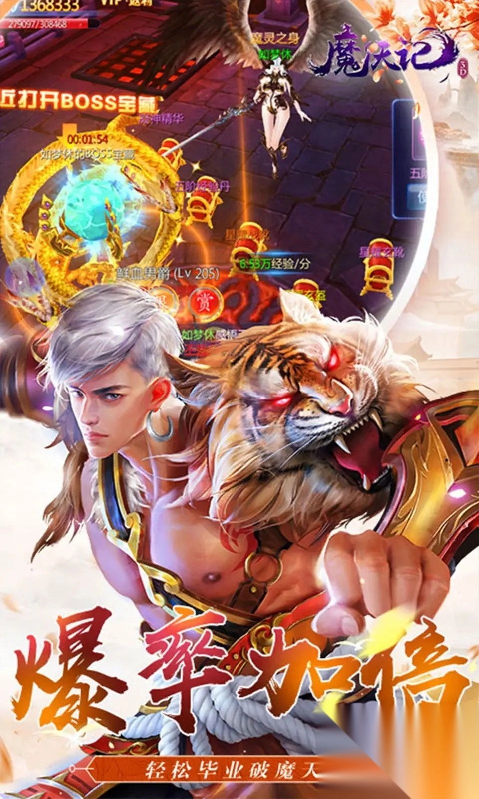 魔天记3D图1