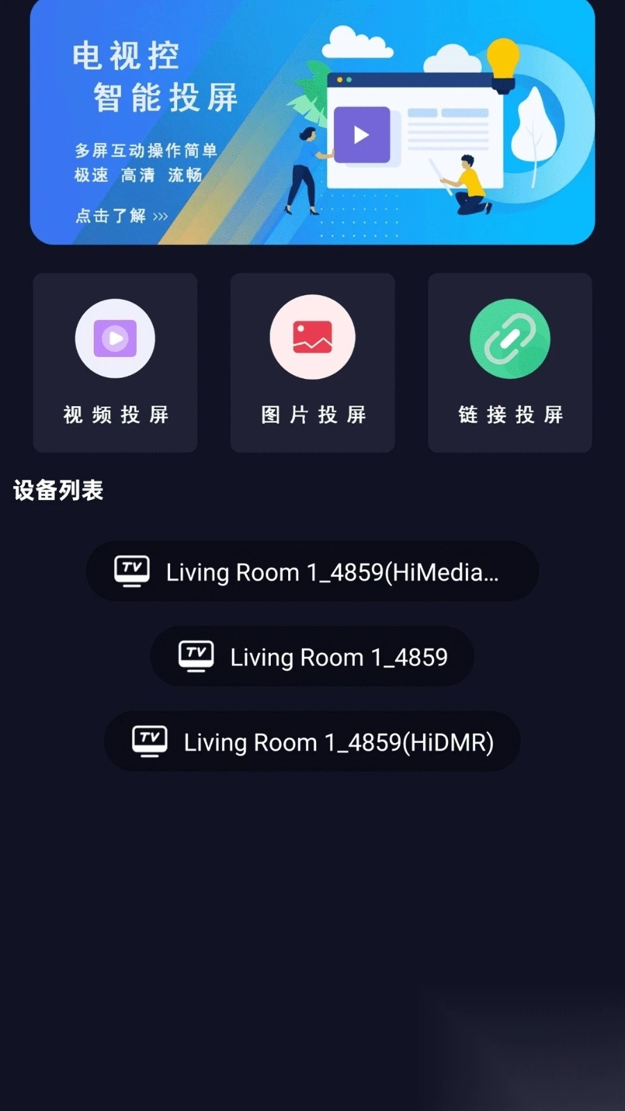 电视控投屏