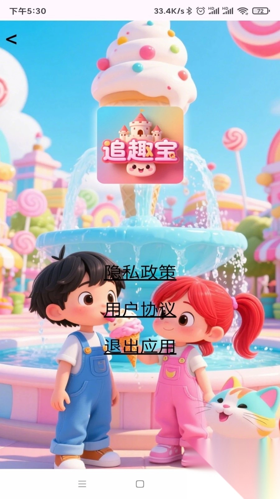 追趣宝