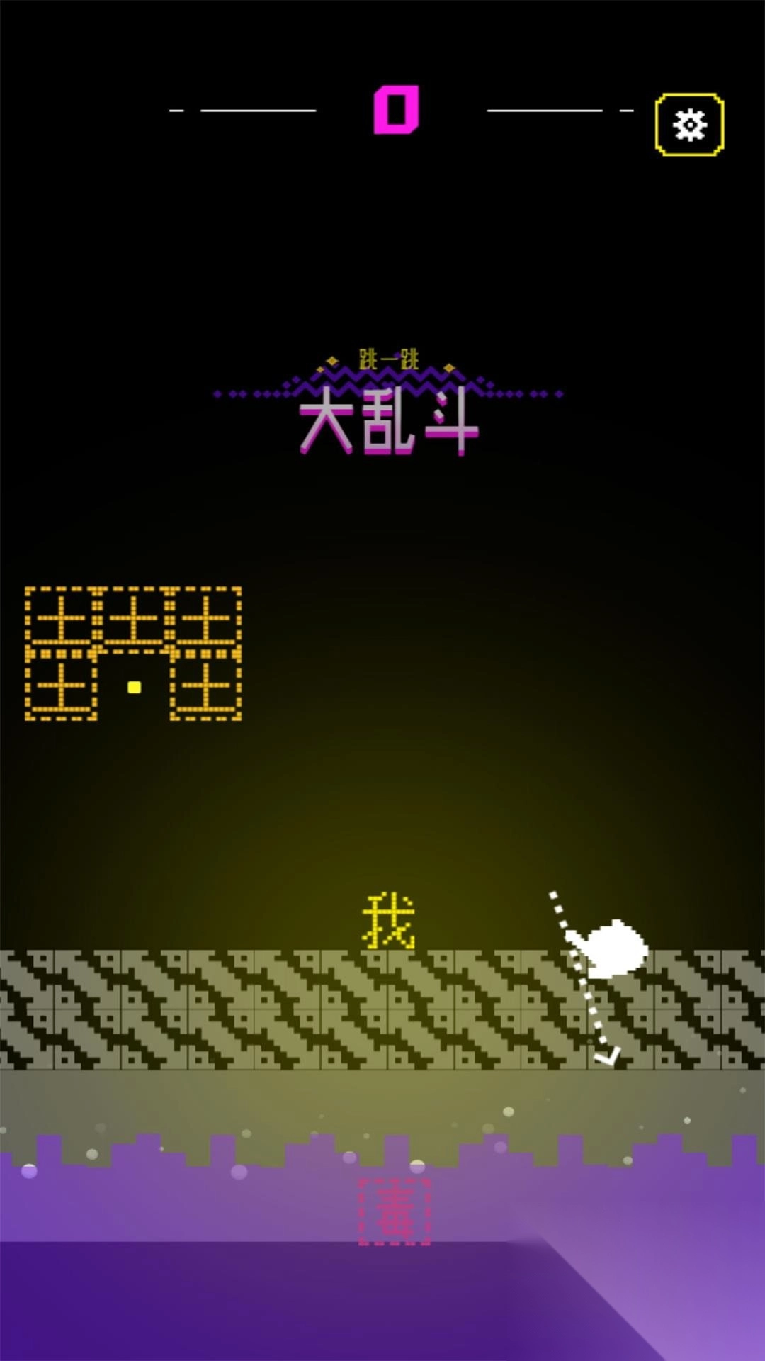 疯狂跳跃大挑战(3)