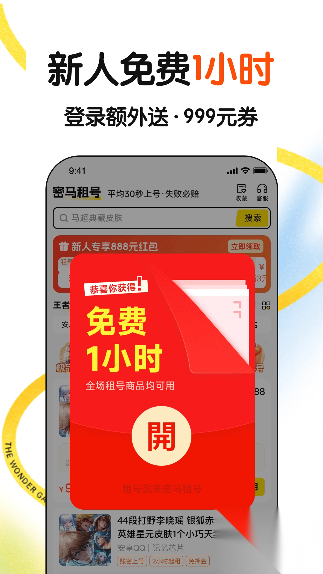 密马租号