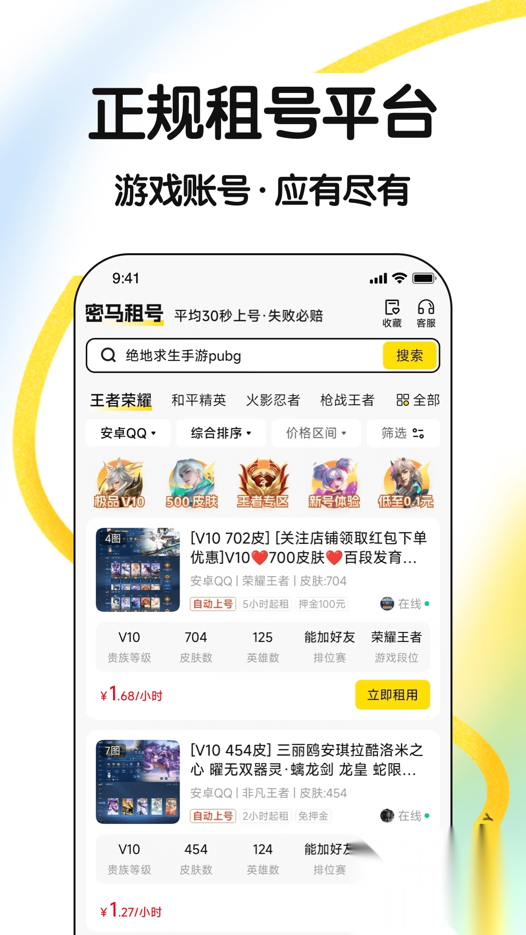 密马租号
