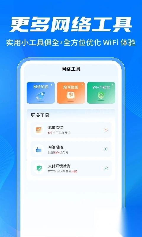 万能WiFi免密连接