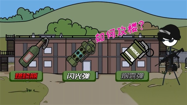 火柴人请留步(3)