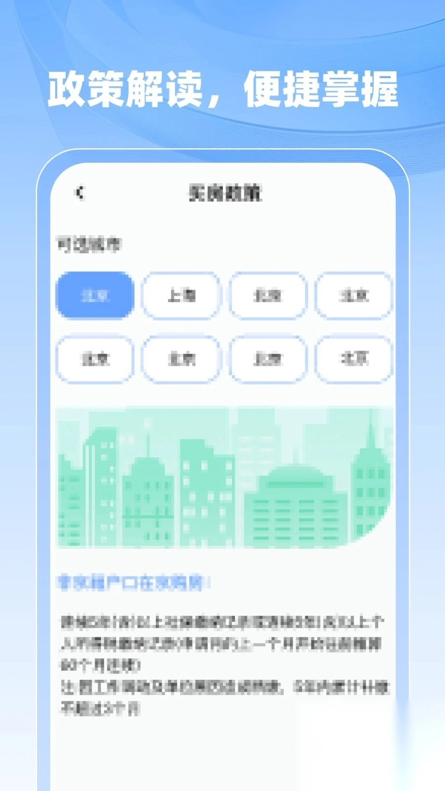 医保社保计算管家