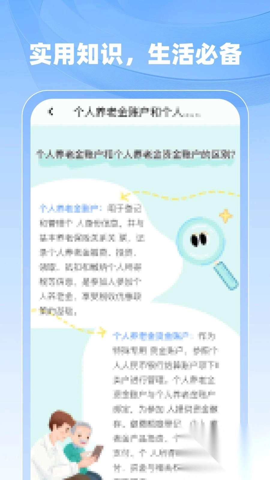 医保社保计算管家