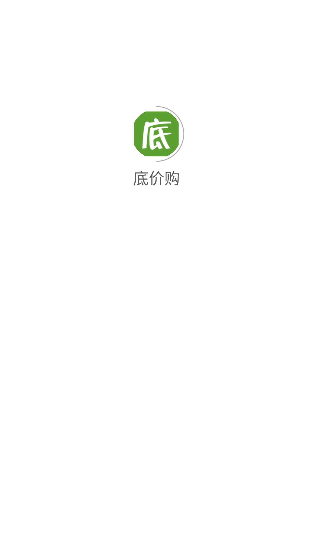 底价购(1)