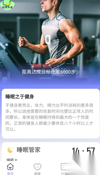 好耶计步