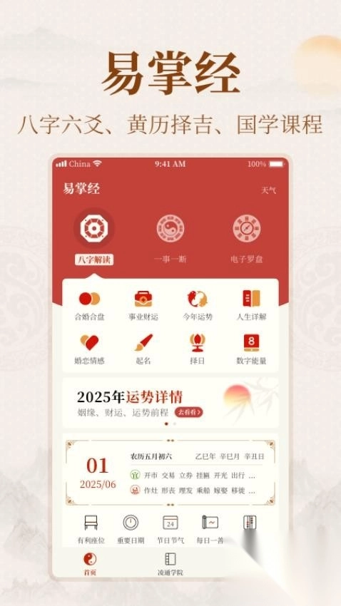 易掌经