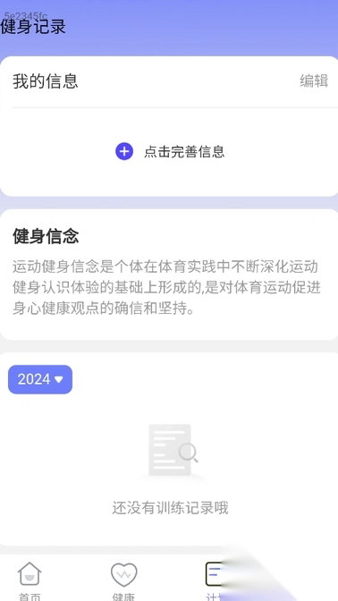 好耶计步