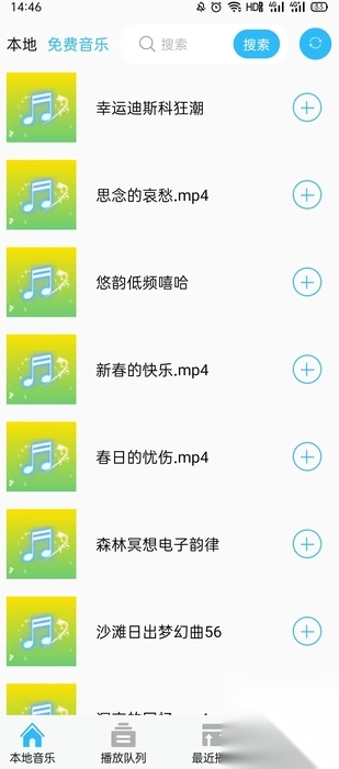 全免免费音乐(1)