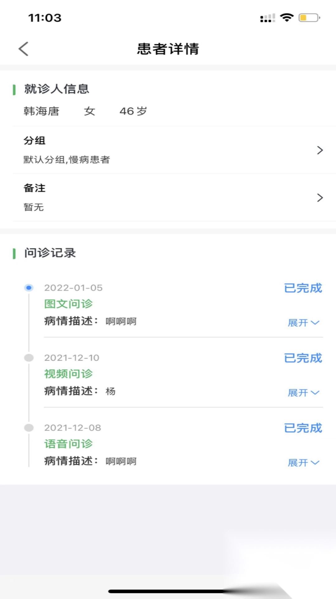 甄享医生图4