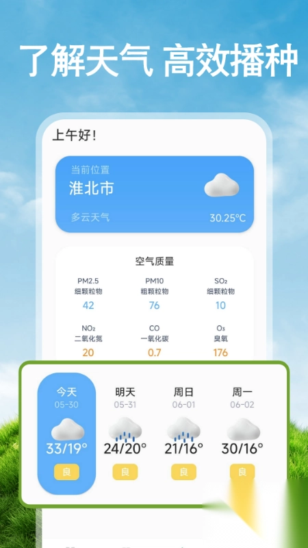 免费手机测亩图2