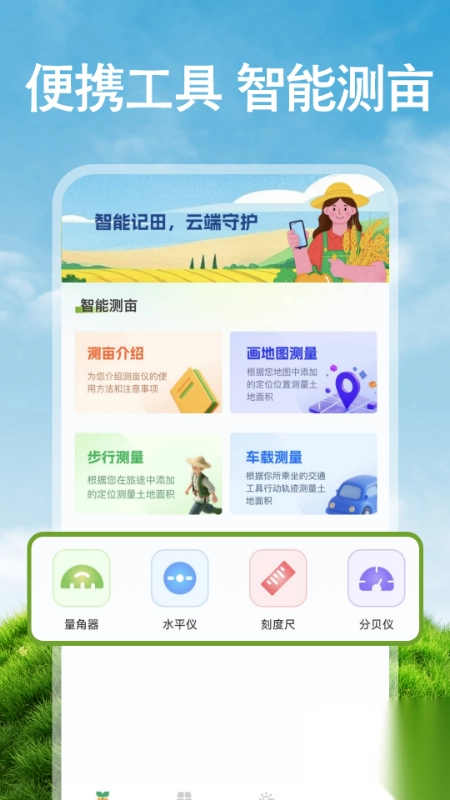 免费手机测亩图3