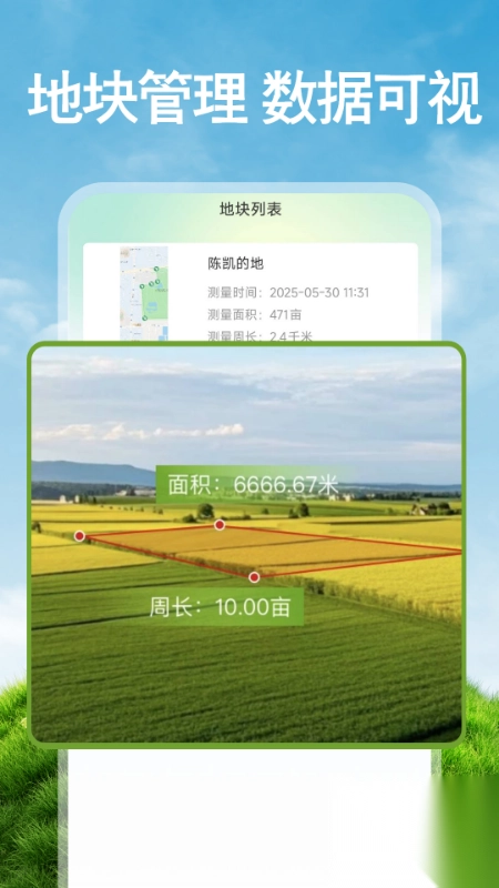 免费手机测亩图4