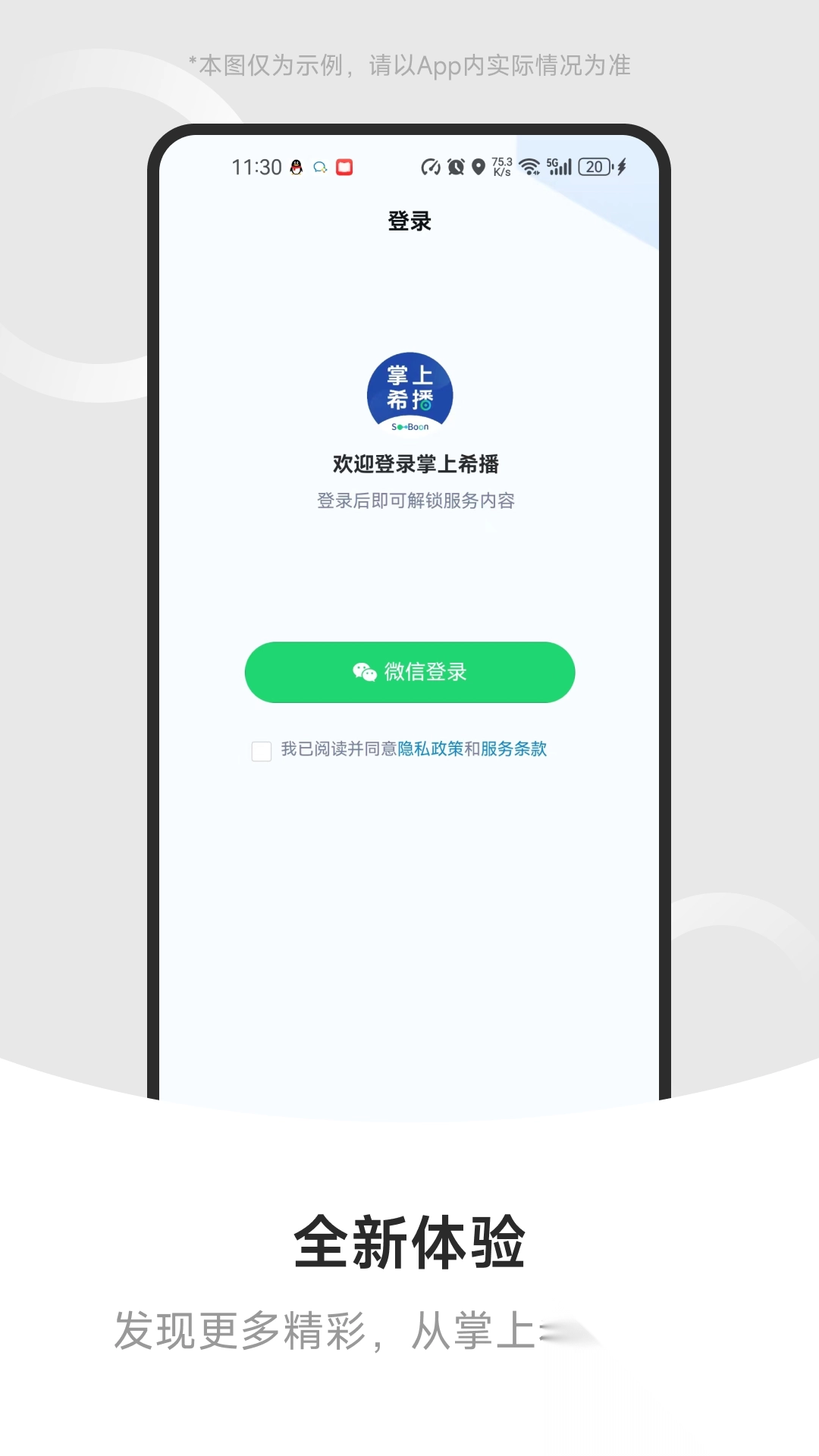 掌上希播最新免费版图1