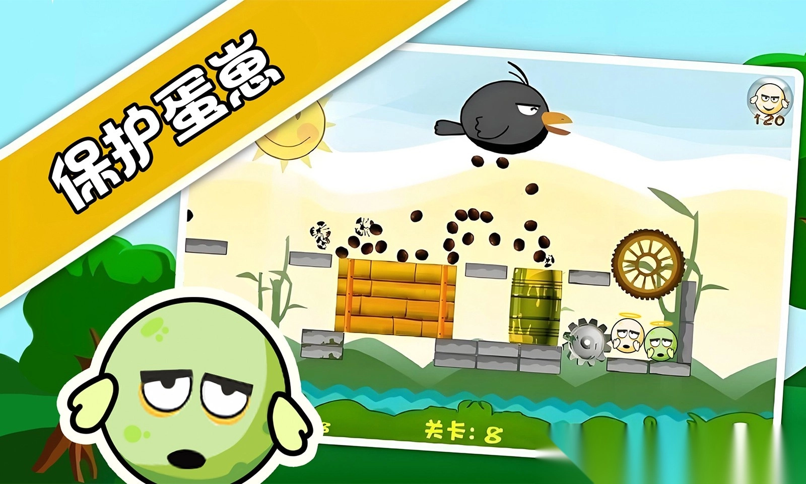 蛋蛋危机4