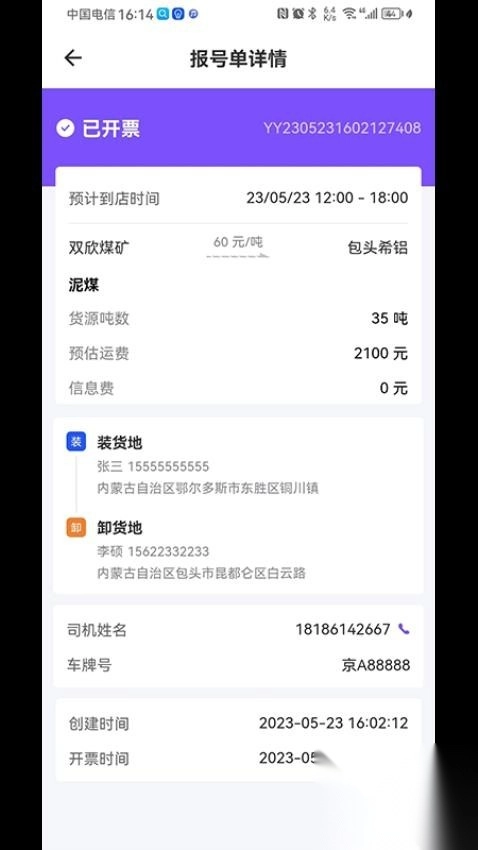 方程物流货主端图1