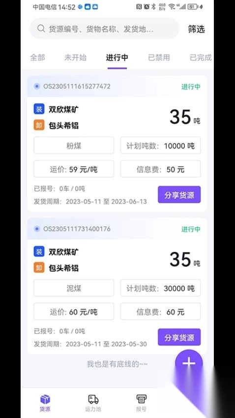 方程物流货主端图2