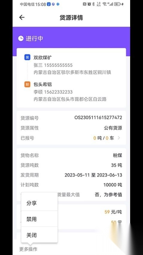 方程物流货主端图3