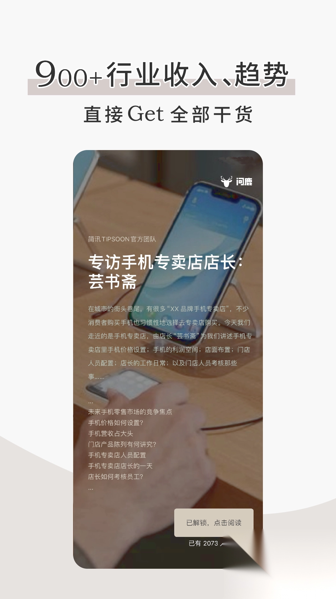 简讯极速版