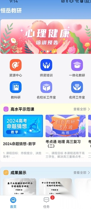 恒岳教研(1)