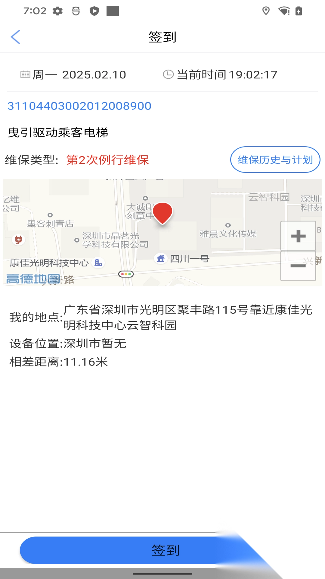 维保e站图1