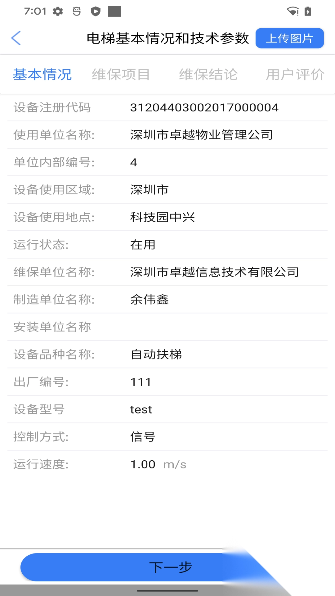 维保e站图2