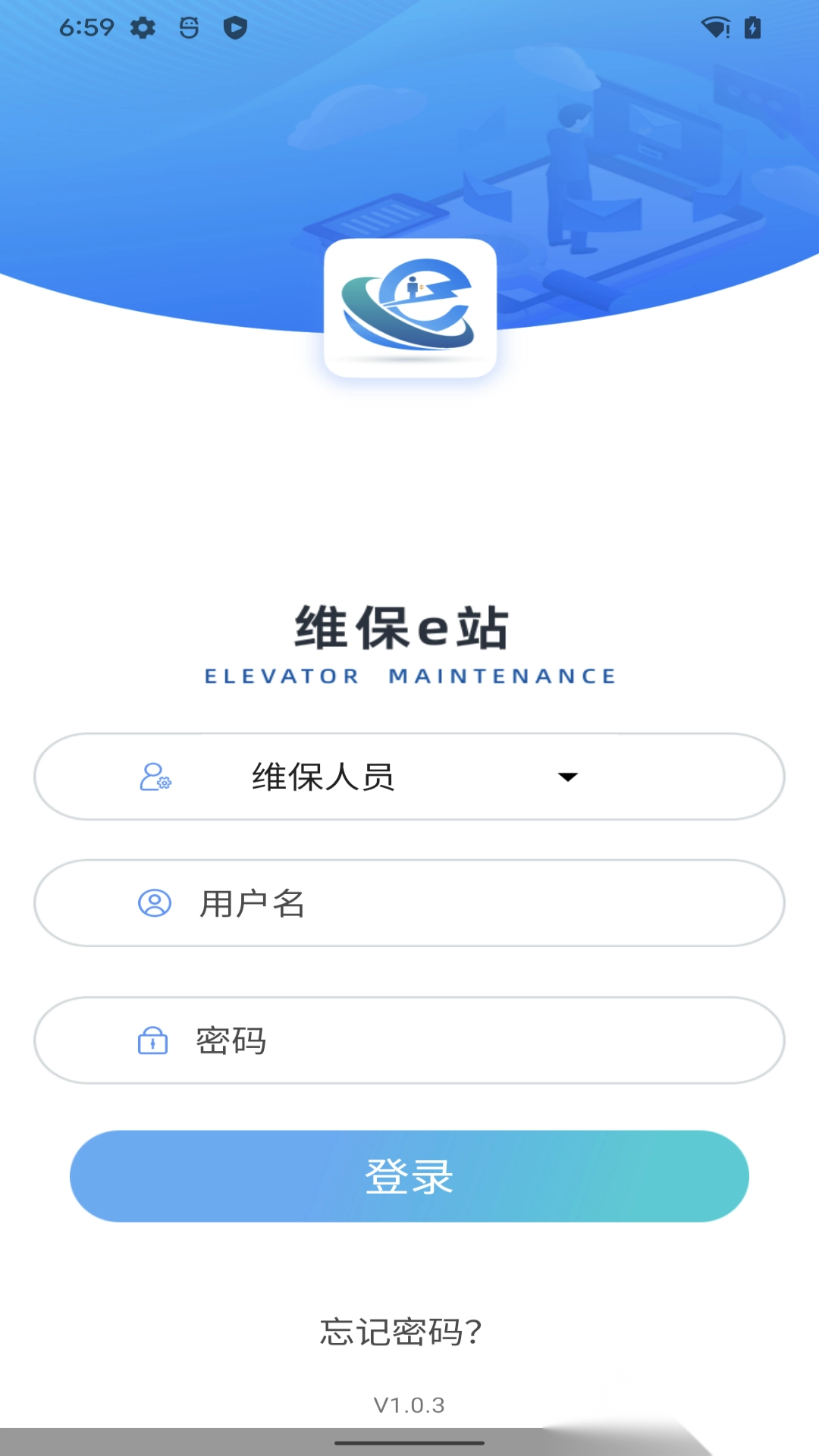 维保e站图4