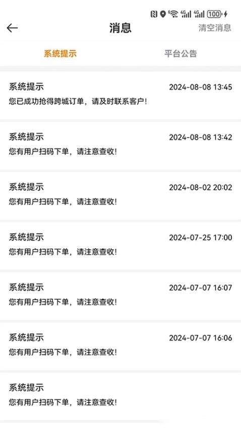 网乐专车司机端图1