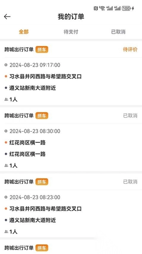 网乐专车司机端图4
