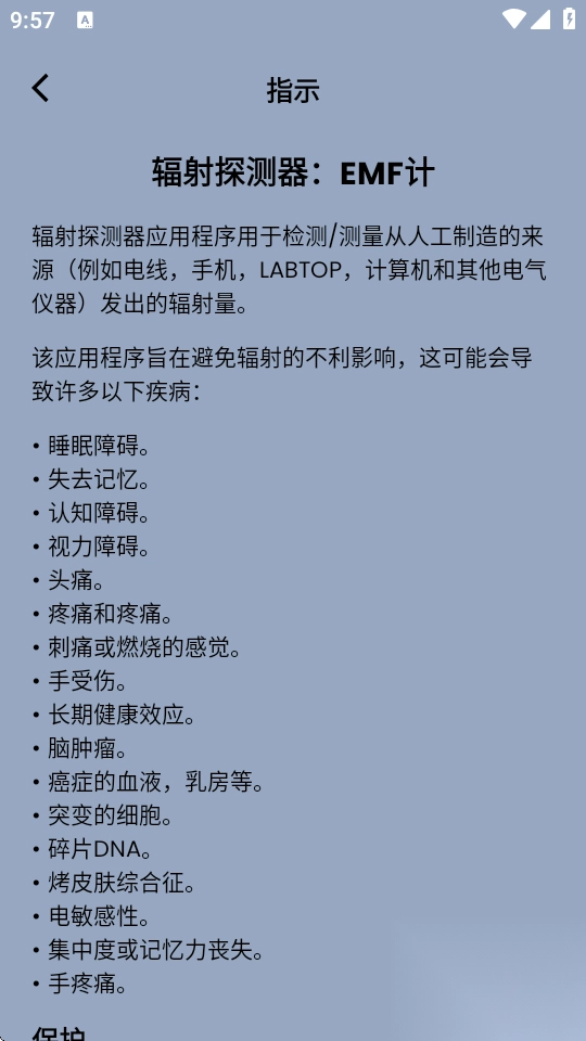 辐射探测器EMF计图3