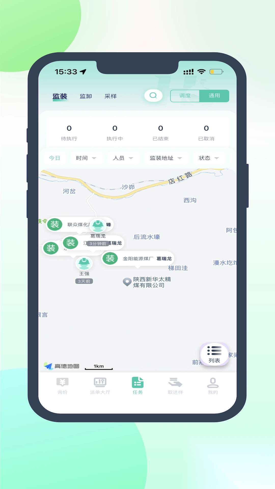 慧标质监管理图1