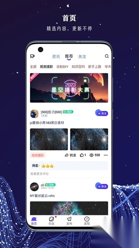 爱天文社区