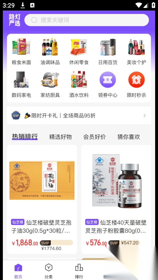 路灯严选(2)